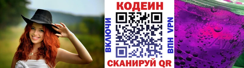 Кодеиновый сироп Lean Purple Drank  Красноярск 